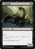 【JPN】不毛地の蠍/Wasteland Scorpion[AKH_116C]