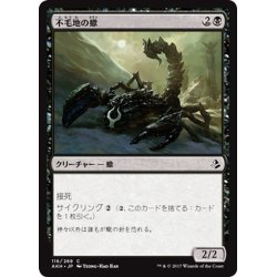 画像1: 【JPN】不毛地の蠍/Wasteland Scorpion[AKH_116C]