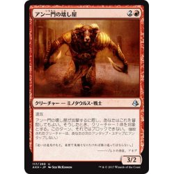 画像1: 【JPN】アン一門の壊し屋/Ahn-Crop Crasher[AKH_117U]