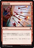 【JPN】猛火の斉射/Blazing Volley[AKH_119C]