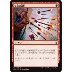 画像1: 【JPN】猛火の斉射/Blazing Volley[AKH_119C]