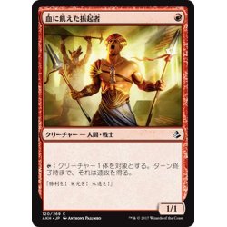 画像1: 【JPN】血に飢えた振起者/Bloodlust Inciter[AKH_120C]