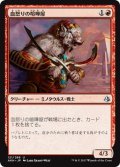 【JPN】血怒りの喧嘩屋/Bloodrage Brawler[AKH_121U]