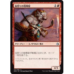 画像1: 【JPN】血怒りの喧嘩屋/Bloodrage Brawler[AKH_121U]