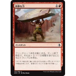 画像1: 【JPN】凶暴な力/Brute Strength[AKH_122C]