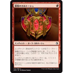 画像1: 【JPN】激情のカルトーシュ/Cartouche of Zeal[AKH_124C]