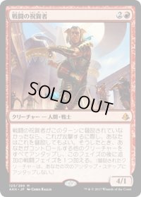 【JPN】戦闘の祝賀者/Combat Celebrant[AKH_125M]