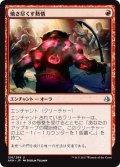 【JPN】焼き尽くす熱情/Consuming Fervor[AKH_126U]