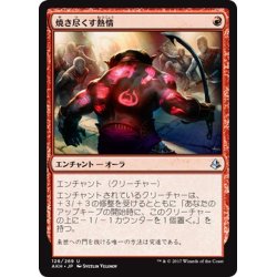 画像1: 【JPN】焼き尽くす熱情/Consuming Fervor[AKH_126U]