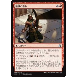 画像1: 【JPN】蓋世の誉れ/Deem Worthy[AKH_127U]