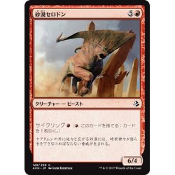 画像1: 【JPN】砂漠セロドン/Desert Cerodon[AKH_128C]