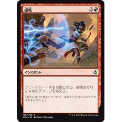 画像1: 【JPN】感電/Electrify[AKH_129C]