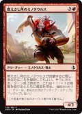 【JPN】燃えさし角のミノタウルス/Emberhorn Minotaur[AKH_130C]