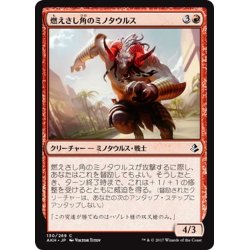 画像1: 【JPN】燃えさし角のミノタウルス/Emberhorn Minotaur[AKH_130C]