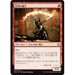 画像1: 【JPN】炎刃の達人/Flameblade Adept[AKH_131U]