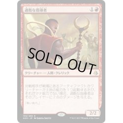 画像1: 【JPN】過酷な指導者/Harsh Mentor[AKH_135R]