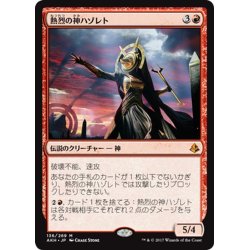 画像1: 【JPN】熱烈の神ハゾレト/Hazoret the Fervent[AKH_136M]