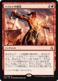 【JPN】ハゾレトの指名/Hazoret’s Favor[AKH_137R]