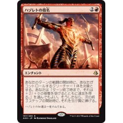 画像1: 【JPN】ハゾレトの指名/Hazoret’s Favor[AKH_137R]