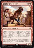 【JPN】心臓貫きのマンティコア/Heart-Piercer Manticore[AKH_138R]