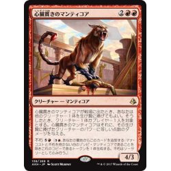 画像1: 【JPN】心臓貫きのマンティコア/Heart-Piercer Manticore[AKH_138R]