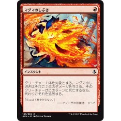 画像1: 【JPN】マグマのしぶき/Magma Spray[AKH_141C]