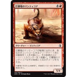 画像1: 【JPN】打擲場のマンティコア/Manticore of the Gauntlet[AKH_142C]