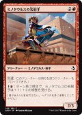 【JPN】ミノタウルスの名射手/Minotaur Sureshot[AKH_143C]