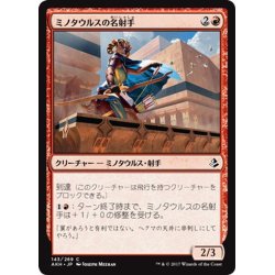 画像1: 【JPN】ミノタウルスの名射手/Minotaur Sureshot[AKH_143C]