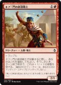 【JPN】ネフ一門の鉄球戦士/Nef-Crop Entangler[AKH_144C]