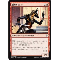 画像1: 【JPN】捷刃のケンラ/Nimble-Blade Khenra[AKH_145C]