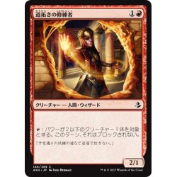 画像1: 【JPN】道拓きの修練者/Pathmaker Initiate[AKH_146C]