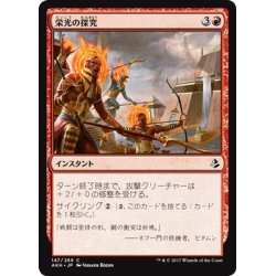 画像1: 【JPN】栄光の探究/Pursue Glory[AKH_147C]