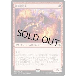 画像1: 【JPN】損魂魔道士/Soul-Scar Mage[AKH_148R]