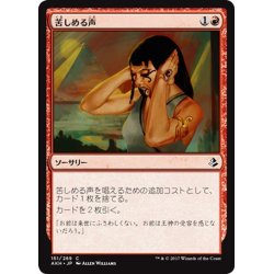 画像1: 【JPN】苦しめる声/Tormenting Voice[AKH_151C]