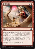 【JPN】激情の試練/Trial of Zeal[AKH_152U]