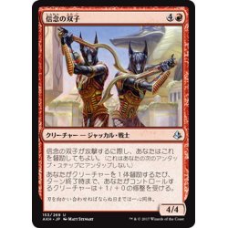 画像1: 【JPN】信念の双子/Trueheart Twins[AKH_153U]