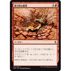 画像1: 【JPN】暴力的な衝撃/Violent Impact[AKH_154C]