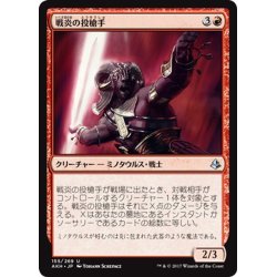 画像1: 【JPN】戦炎の投槍手/Warfire Javelineer[AKH_155U]