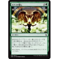 画像1: 【JPN】ロナスの施し/Benefaction of Rhonas[AKH_156C]