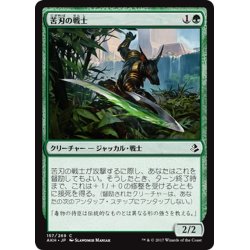 画像1: 【JPN】苦刃の戦士/Bitterblade Warrior[AKH_157C]