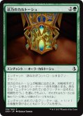 【JPN】活力のカルトーシュ/Cartouche of Strength[AKH_158C]