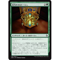 画像1: 【JPN】活力のカルトーシュ/Cartouche of Strength[AKH_158C]