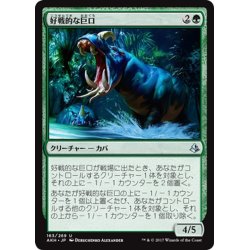 画像1: 【JPN】好戦的な巨口/Defiant Greatmaw[AKH_163U]