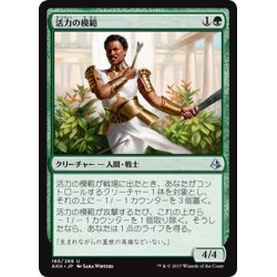 画像1: 【JPN】活力の模範/Exemplar of Strength[AKH_165U]