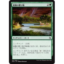 画像1: 【JPN】楽園の贈り物/Gift of Paradise[AKH_167C]