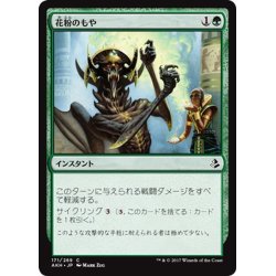 画像1: 【JPN】花粉のもや/Haze of Pollen[AKH_171C]