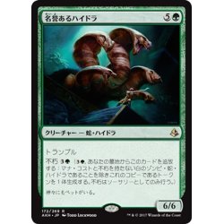 画像1: 【JPN】名誉あるハイドラ/Honored Hydra[AKH_172R]