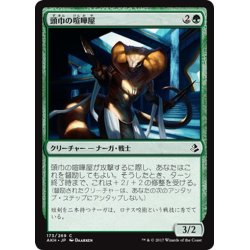 画像1: 【JPN】頭巾の喧嘩屋/Hooded Brawler[AKH_173C]