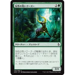 画像1: 【JPN】気性の荒いクーズー/Ornery Kudu[AKH_178C]